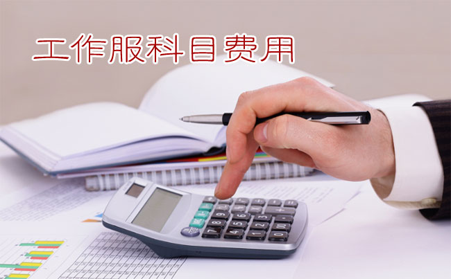 員工工作服記入勞動保護費or福利費？要繳個人所得稅？
